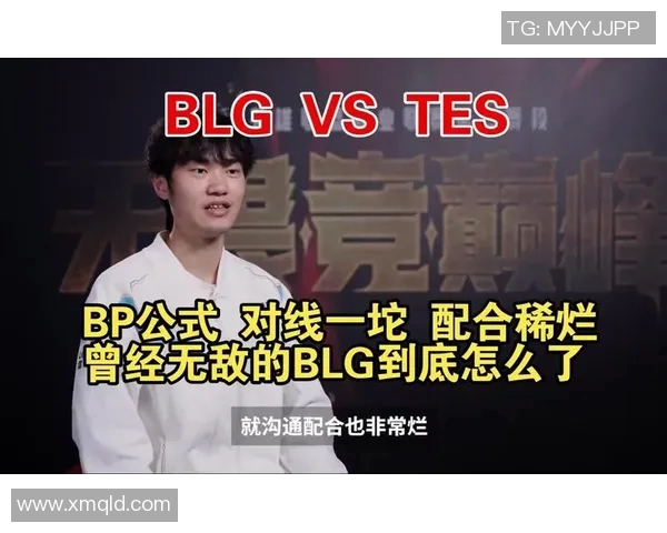 赛后复盘:TES与BLG对决中的战术分析与技术亮点探讨 赛后复盘:TES与BLG对决中的战术分析与技术亮点探讨